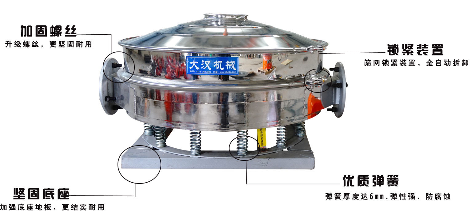 面粉振動篩粉機的特點：加固螺絲：升級螺絲，更堅固耐用，鎖緊裝置：篩網(wǎng)鎖緊裝置，全自動拆卸，堅固底座：加強底座地板，更結(jié)實耐用。優(yōu)質(zhì)彈簧：彈簧厚度達6mm，彈性強，防腐蝕。