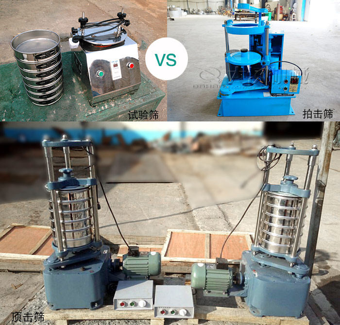 試驗篩、拍擊篩、頂擊篩是實驗室常用的檢測設備圖片展示