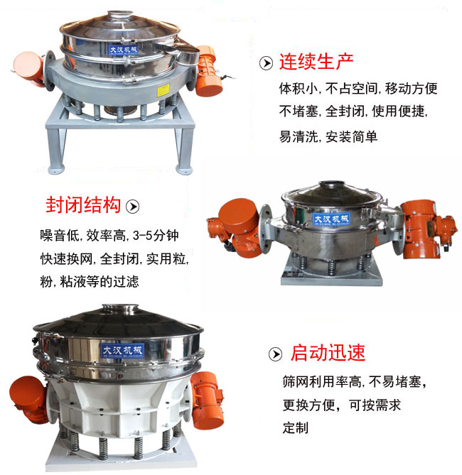 直徑1000mm直排篩特點：連續(xù)生產(chǎn)：體積小，不占空間，移動方便，不堵塞，全封閉，使用便捷，易清洗，安裝簡單。封閉結(jié)構(gòu)：噪音低，效率高，3-5分鐘，快速換網(wǎng)，全封閉，實用粒，粉粘液等的過濾。啟動迅速：篩網(wǎng)利用率高，不易堵塞，更換方便，可按需求定制。