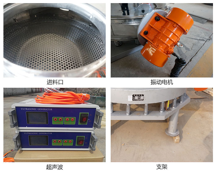 超聲波直排篩細(xì)節(jié)展示：進(jìn)料口，超聲波電源，振動(dòng)電機(jī)，支架。