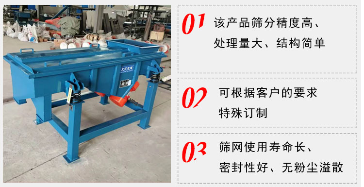 單層直線振動(dòng)篩工作特點(diǎn)：1，該產(chǎn)品篩分精度高，處理量大，結(jié)構(gòu)簡(jiǎn)單。2，可根據(jù)客戶的要求特殊定制3，篩網(wǎng)使用壽命長(zhǎng)，密封性好，無(wú)粉塵溢散。