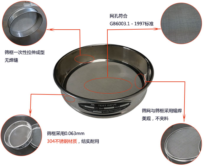 200mm試驗篩優(yōu)勢：篩框一次性拉伸成型，采用304不銹鋼材質(zhì)，篩框與篩網(wǎng)采用錫焊，美觀，不加料